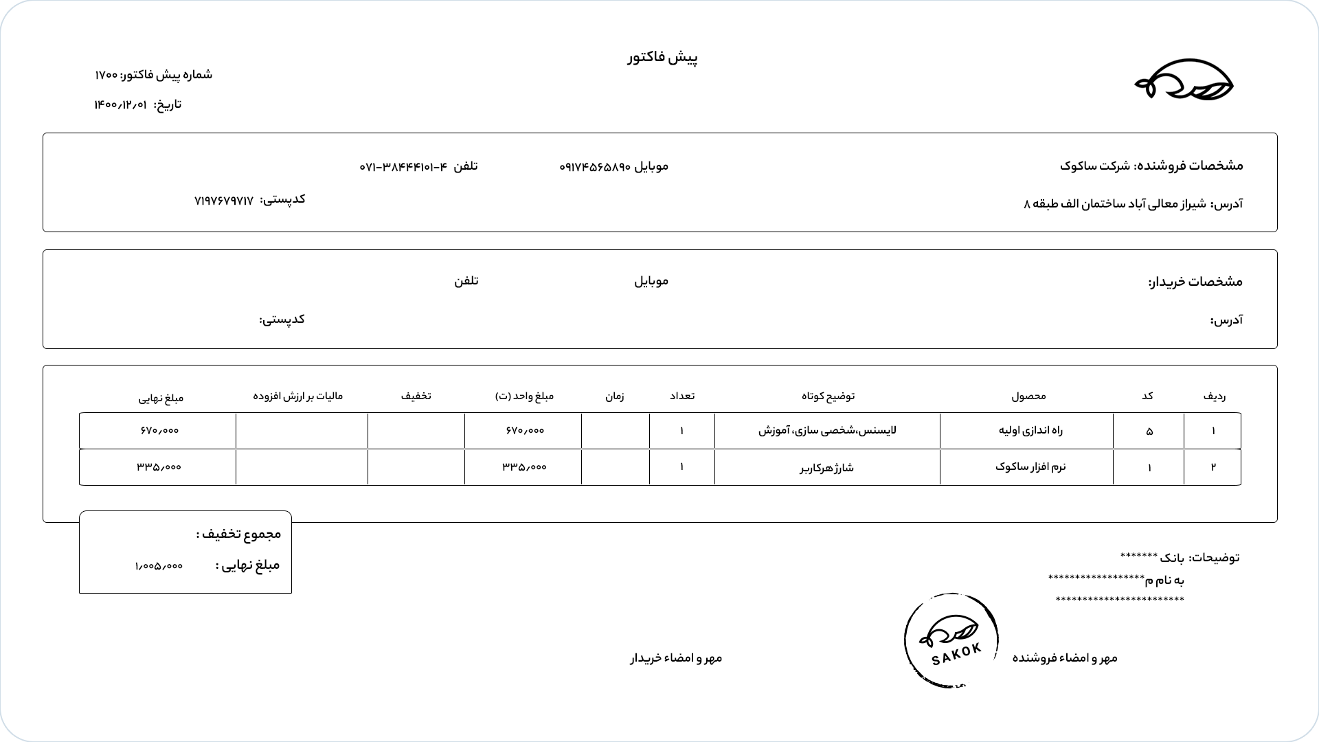 تولید فاکتور و پیش فاکتور