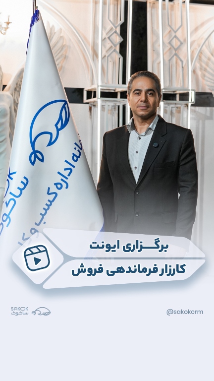 ایونت کارزار فرماندهی فروش