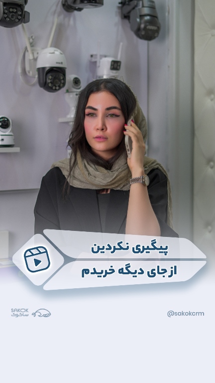 پیگیری نکردین از جای دیگه خردیم