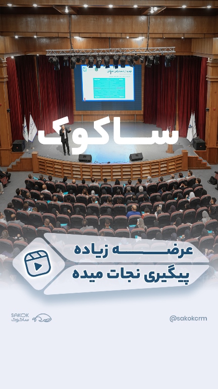 عرضه زیاده پیگیری نجات میده